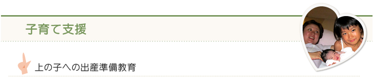 子育て支援